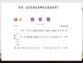 5.2.3《歡樂歌》課件 人音版音樂八年級(jí)上冊