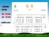 3.1.1《銀杯》課件 人音版音樂(lè)七年級(jí)上冊(cè)