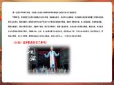 【新教材核心素养】花城版音乐七年级下册第6单元《洪湖水浪打浪+绣红旗》课件+同步教案+素材