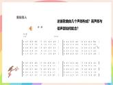 第三單元 欣賞的智慧 學(xué)習(xí)項(xiàng)目二 感受音樂的每個(gè)層次 課件 人教版音樂七年級下冊