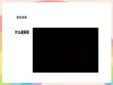 第三單元 欣賞的智慧 學(xué)習(xí)項(xiàng)目二 感受音樂的每個(gè)層次 課件 人教版音樂七年級下冊