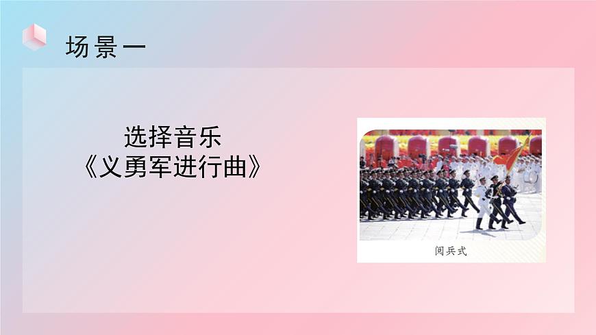 人教版音乐7上《生活中的音乐》课件第4页