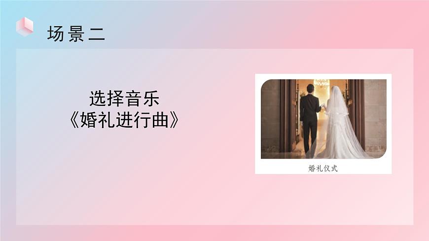 人教版音乐7上《生活中的音乐》课件第5页