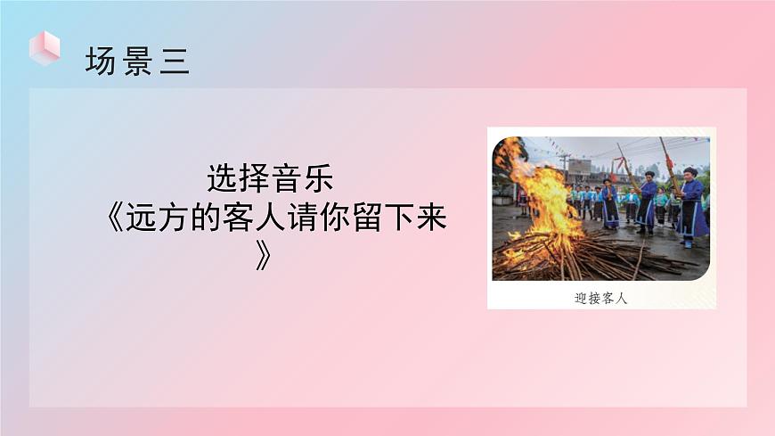 人教版音乐7上《生活中的音乐》课件第6页