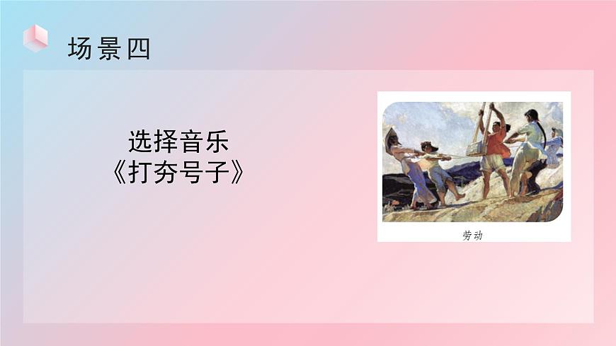 人教版音乐7上《生活中的音乐》课件第7页