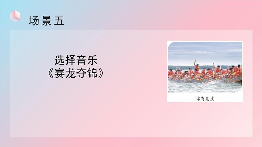 人教版音乐7上《生活中的音乐》课件第8页