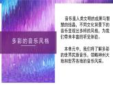 人教版音樂(lè)7上第二單元項(xiàng)目一《中國(guó)音樂(lè)萬(wàn)花筒》課件