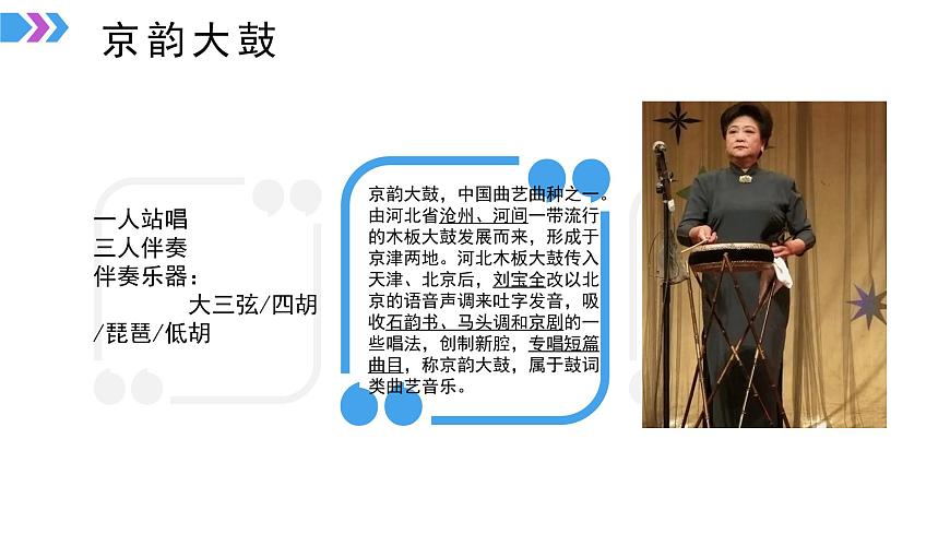 人教版音乐7上第二单元项目一《中国音乐万花筒》课件第5页
