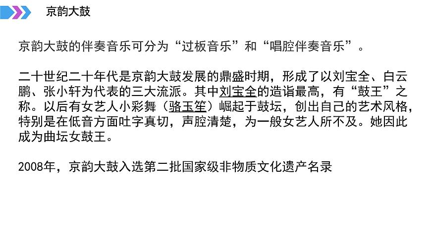 人教版音乐7上第二单元项目一《中国音乐万花筒》课件第6页