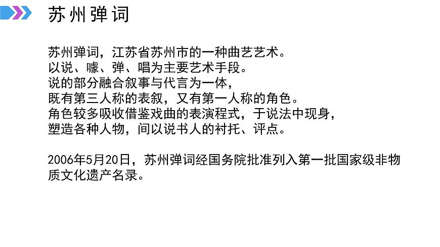 人教版音乐7上第二单元项目一《中国音乐万花筒》课件第7页