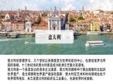 （人音版）七年級上冊第四單元 歐洲風(fēng)情 桑塔露琪亞 課件