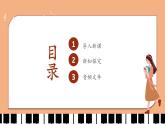 人音版（簡(jiǎn)譜）音樂(lè)初中九年級(jí)下冊(cè)-第1單元-歲月回聲-音樂(lè)欣賞【課件】