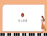 人音版（簡(jiǎn)譜）音樂(lè)初中九年級(jí)下冊(cè)-第1單元-歲月回聲-音樂(lè)欣賞【課件】