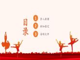 人音版（簡譜）音樂初中九年級下冊-第2單元-舞劇之魂-音樂欣賞【課件】