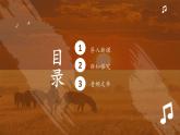 人音版（簡譜）音樂初中九年級(jí)下冊(cè)-第4單元-非洲靈感-非洲靈感【課件】