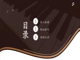 人音版（簡譜）音樂初中九年級下冊-第4單元-非洲靈感-音樂欣賞【課件】