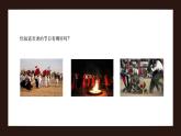 人音版（簡譜）音樂初中九年級下冊-第4單元-非洲靈感-音樂欣賞【課件】