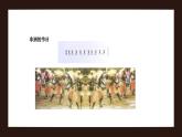 人音版（簡譜）音樂初中九年級下冊-第4單元-非洲靈感-音樂欣賞【課件】