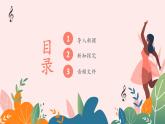 人音版音樂初中七下-第4單元-美洲樂聲-化妝舞會【課件】