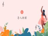 人音版音樂初中七下-第4單元-美洲樂聲-化妝舞會【課件】