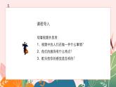 人音版音樂初中七下-第4單元-美洲樂聲-化妝舞會【課件】