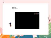 人音版音樂初中七下-第4單元-美洲樂聲-化妝舞會【課件】