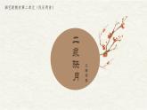 第二單元 華夏之聲 文化根脈 課件-2024-2025學(xué)年初中音樂(lè)七年級(jí)下冊(cè) 湘藝版（2024）