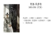 第二單元 華夏之聲 文化根脈 課件-2024-2025學(xué)年初中音樂(lè)七年級(jí)下冊(cè) 湘藝版（2024）