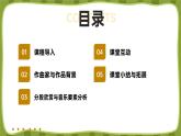 第三單元 西樂(lè)擷英(三)《在中亞細(xì)亞草原上》課件 2024-2025學(xué)年初中音樂(lè)九年級(jí)下冊(cè) 人教版2024
