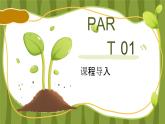第三單元 西樂(lè)擷英(三)《在中亞細(xì)亞草原上》課件 2024-2025學(xué)年初中音樂(lè)九年級(jí)下冊(cè) 人教版2024
