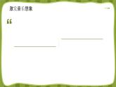 第三單元 西樂(lè)擷英(三)《在中亞細(xì)亞草原上》課件 2024-2025學(xué)年初中音樂(lè)九年級(jí)下冊(cè) 人教版2024