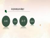 第一單元 歲月回聲  課件  -2024--2025學(xué)年初中音樂九年級(jí)下冊(cè) 人音版2024