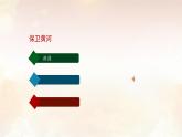第一單元 歲月回聲  課件  -2024--2025學(xué)年初中音樂九年級(jí)下冊(cè) 人音版2024