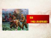 第三單元 行進(jìn)之歌 中國人民志愿軍 課件 2024 2025學(xué)年初中音樂七年級上冊 人音版（簡譜）（2024）