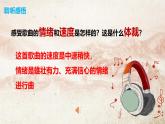 第三單元 行進(jìn)之歌 中國人民志愿軍 課件 2024 2025學(xué)年初中音樂七年級上冊 人音版（簡譜）（2024）