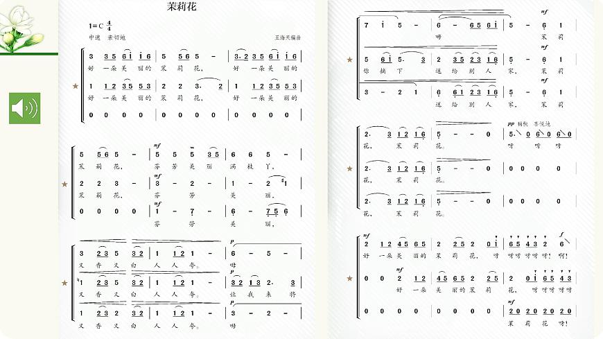 人教版音乐7上第二单元项目一《茉莉花》课件第4页