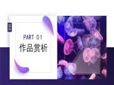 人教版7上音樂(lè)第二單元項(xiàng)目二《世界民族音樂(lè)博覽會(huì)》課件