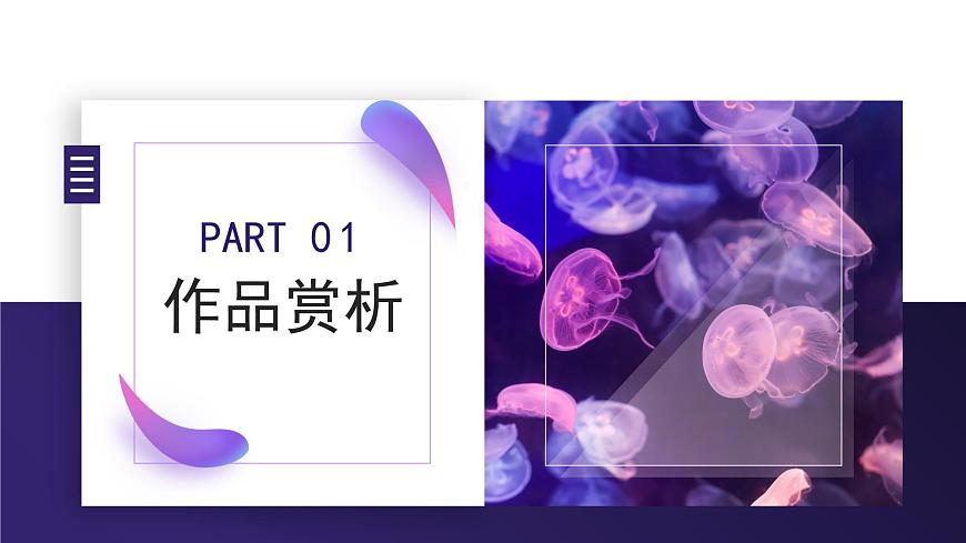 人教版7上音乐第二单元项目二《世界民族音乐博览会》课件第3页