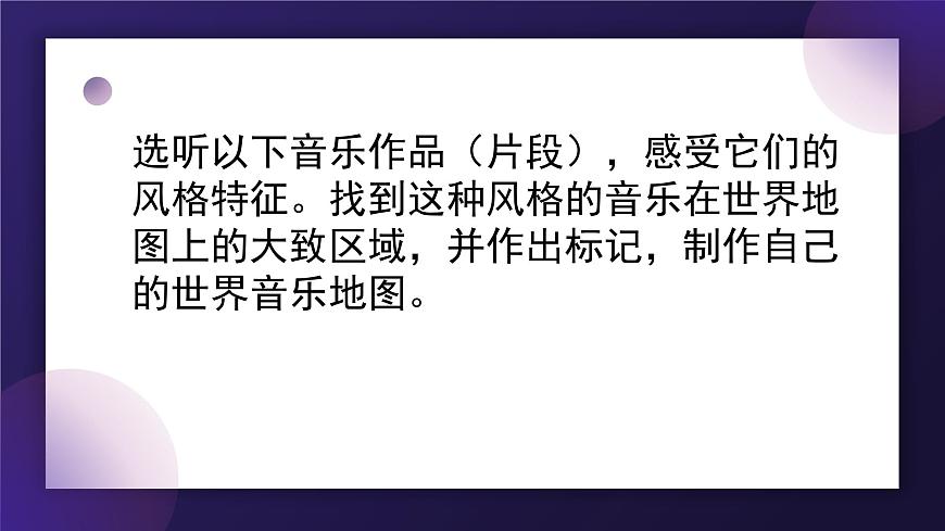 人教版7上音乐第二单元项目二《世界民族音乐博览会》课件第4页