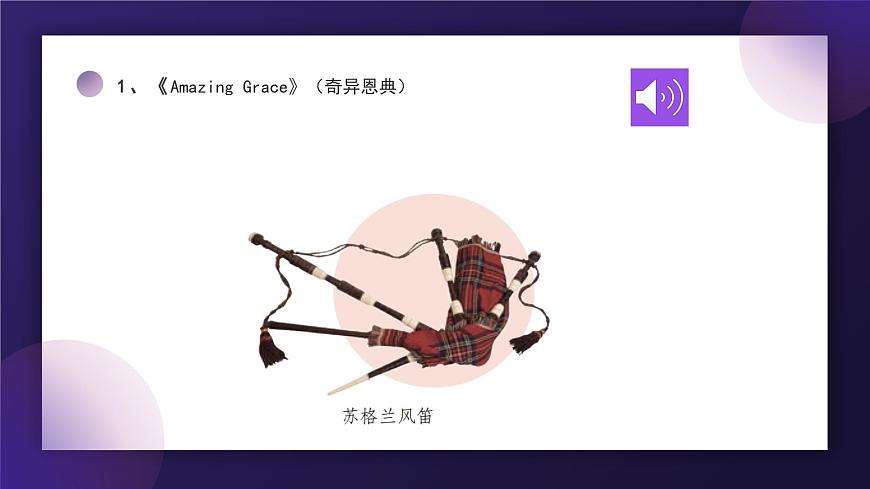 人教版7上音乐第二单元项目二《世界民族音乐博览会》课件第5页