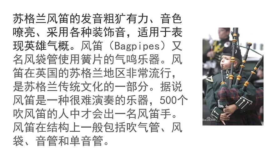 人教版7上音乐第二单元项目二《世界民族音乐博览会》课件第6页