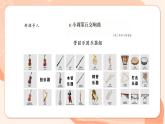 【核心素養(yǎng)公開課】人教版七年級下冊音樂第3單元項(xiàng)目二第2課時(shí)《感受音樂的每個(gè)層次》（課件+同步教案+素材）