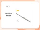 【核心素養(yǎng)公開課】人教版七年級下冊音樂第3單元項(xiàng)目二第2課時(shí)《感受音樂的每個(gè)層次》（課件+同步教案+素材）