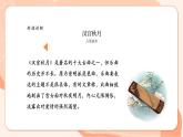【核心素養(yǎng)公開課】人教版七年級下冊音樂第3單元項(xiàng)目一第1課時(shí)《感受聲音的每個(gè)瞬間》（課件+同步教案+素材）