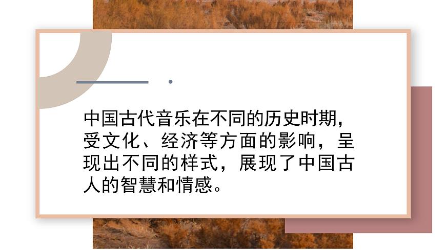 人教版7上第三单元项目一《中国音乐考古博物馆》课件第2页
