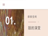 人教版7上第三單元項(xiàng)目一《中國(guó)音樂(lè)考古博物館》課件