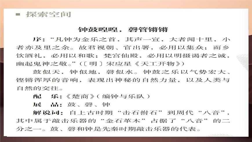 人教版7上第三单元项目一《中国音乐考古博物馆》课件第4页