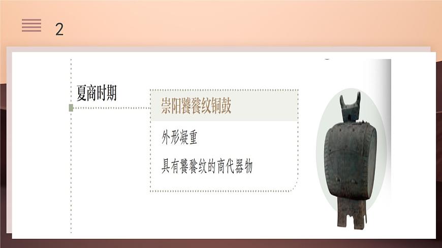 人教版7上第三单元项目一《中国音乐考古博物馆》课件第7页