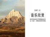 人教版音樂(lè)7上第三單元項(xiàng)目一《中國(guó)近現(xiàn)代音樂(lè)風(fēng)云錄》課件