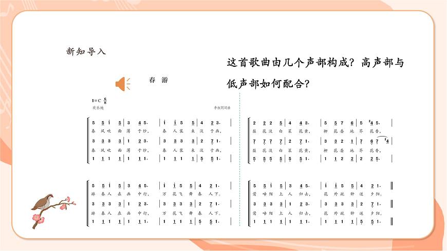 人教音乐七下第三单元 欣赏的智慧 学习项目二 感受音乐的每个层次第4页